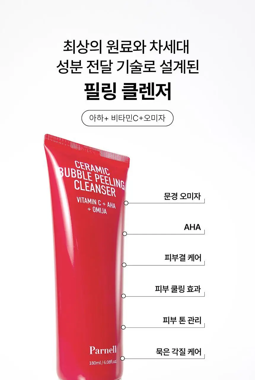 [혁명템] 파넬 아하 오미자 도자기 버블 필링 클렌저 180ml 상세페이지 14